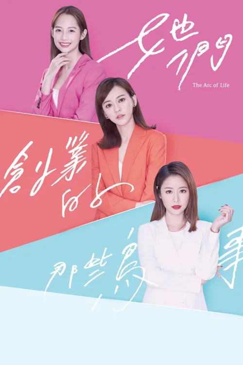 她们创业的那些事儿