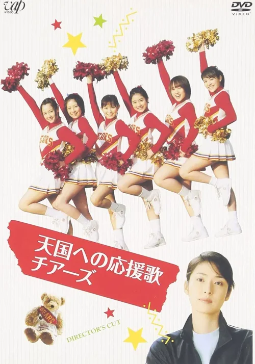 天国的应援歌