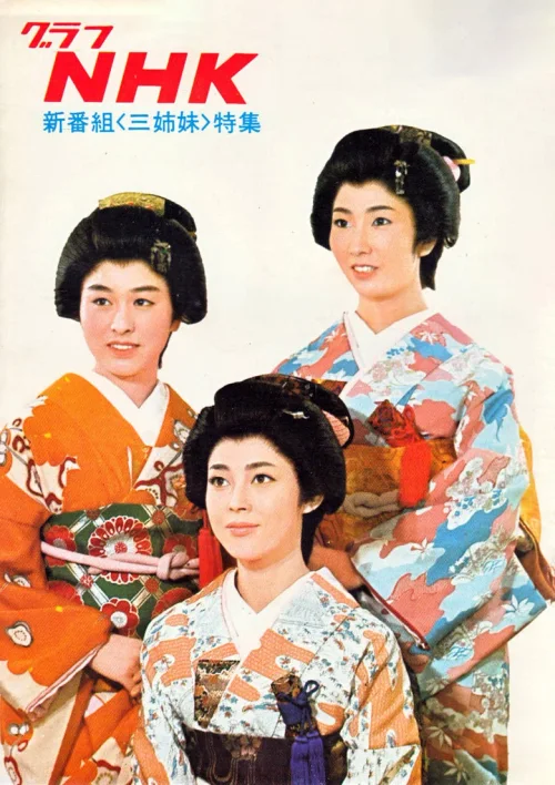 三姐妹