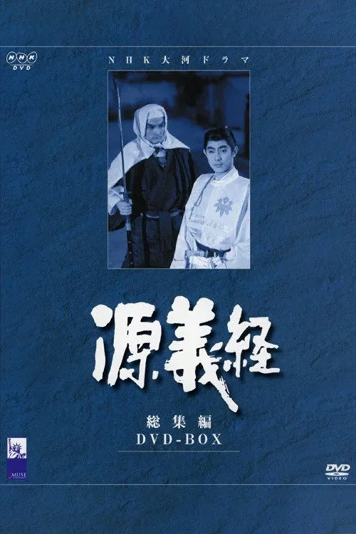 源义经