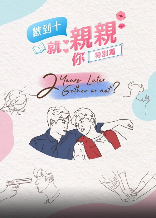 特别篇