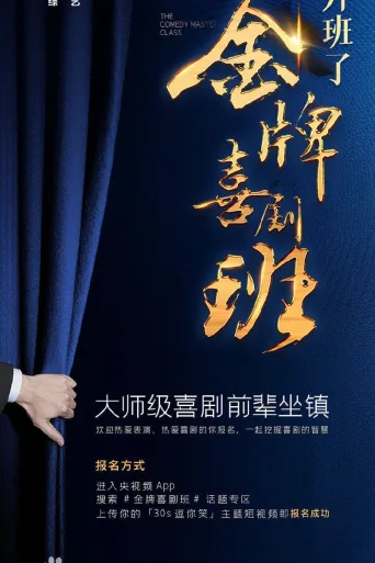 金牌喜剧班