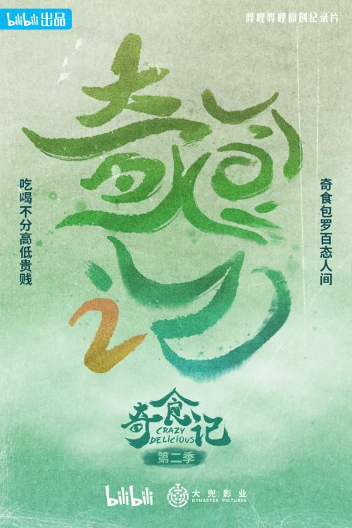 第二季