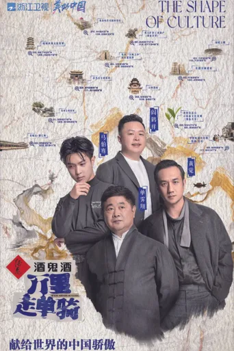 万里走单骑