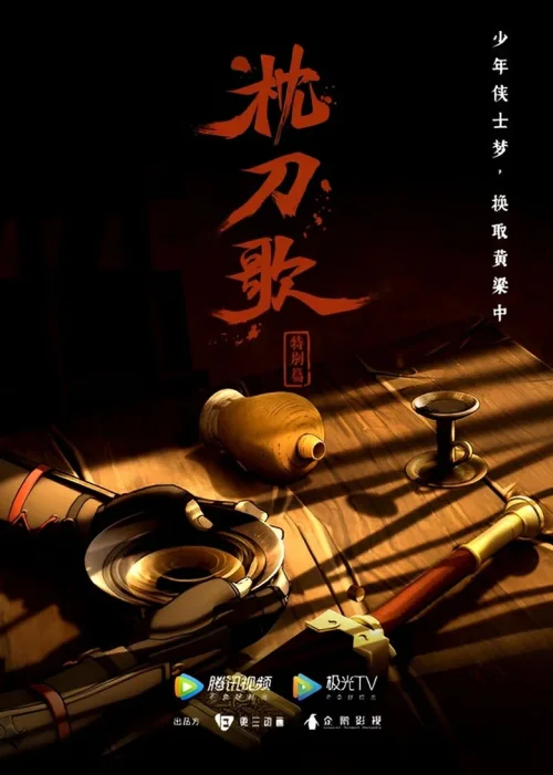 特别篇