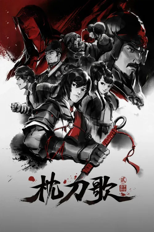 将军卸印