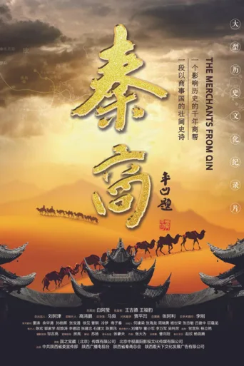秦商