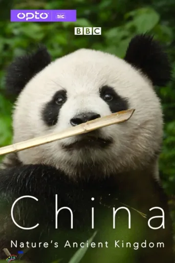 中国：大自然的古老王国