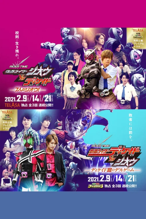 骑士时刻 假面骑士时王VS帝骑／7个时王！