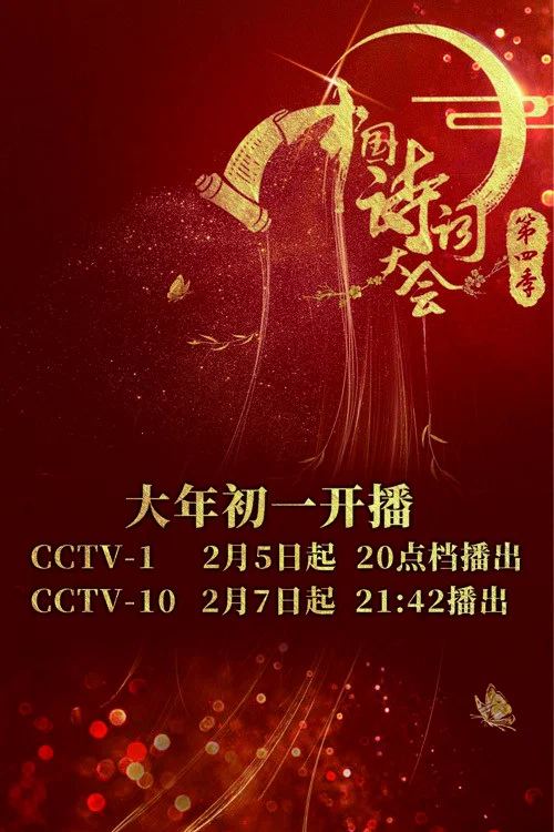 第 4 季