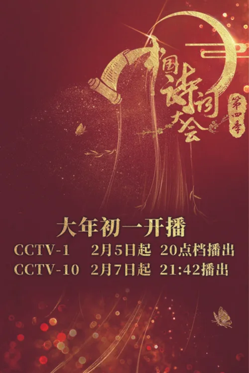 第 4 季