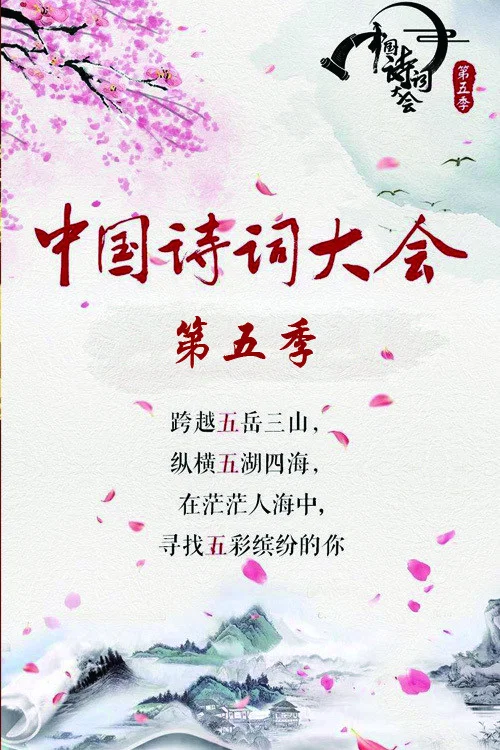 第 5 季