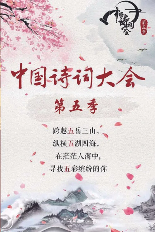 第 5 季