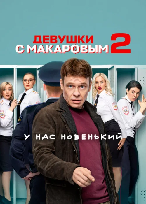 第 2 季