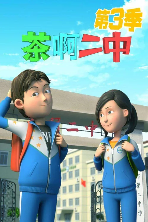 第三季