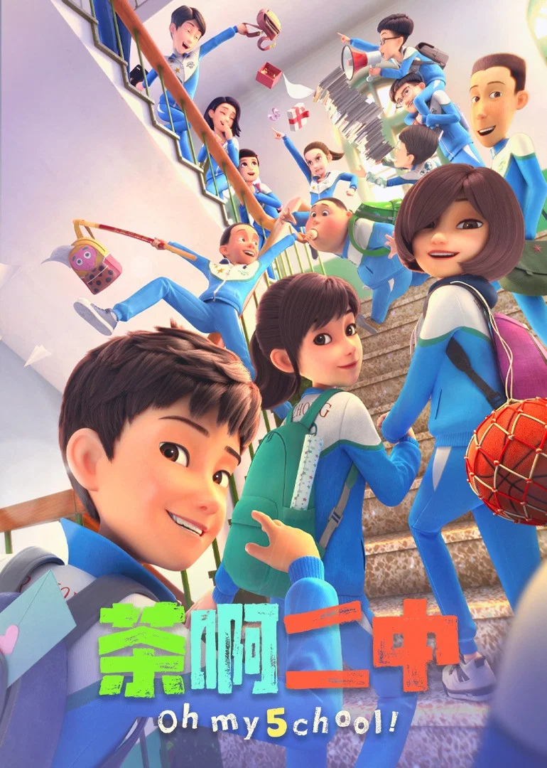 第五季
