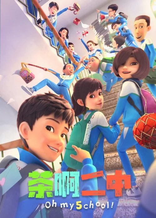 第五季