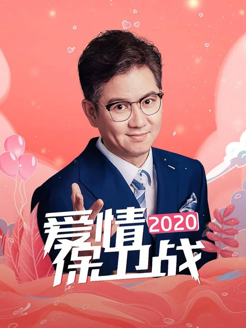 2020年