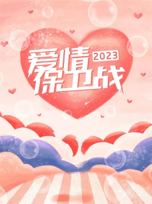 2023年