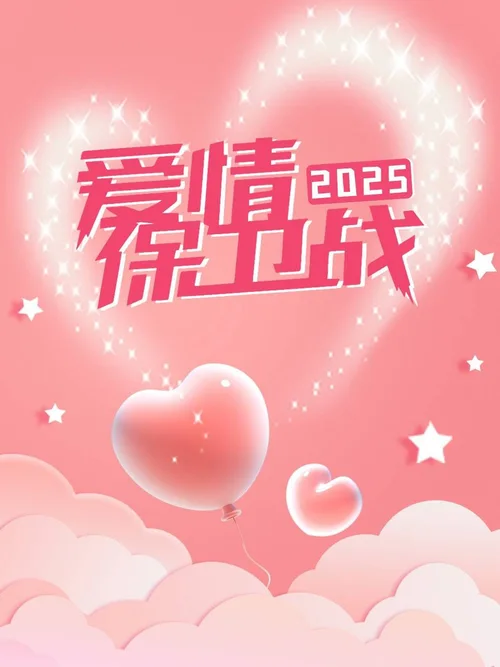 2025年