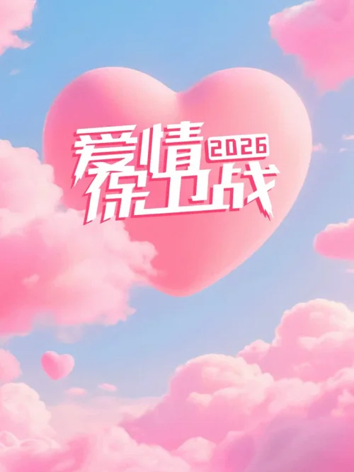 2026年