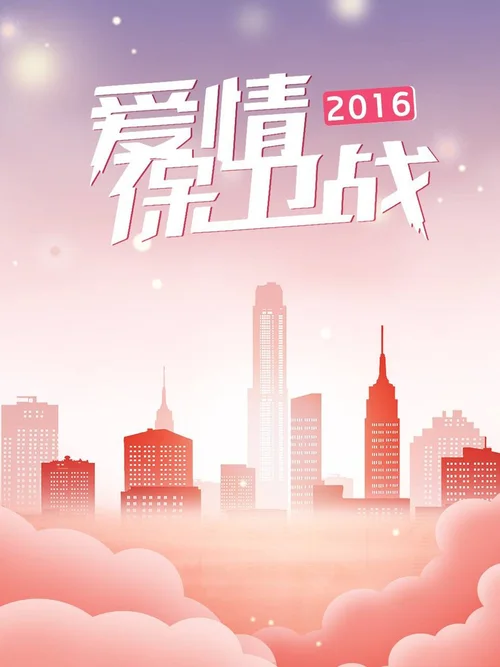 2016年