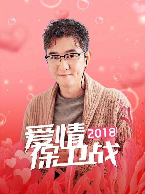 2018年