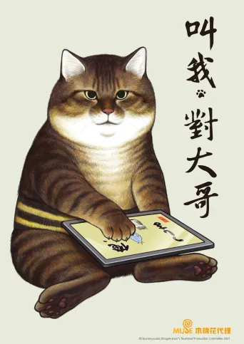 我，小怼