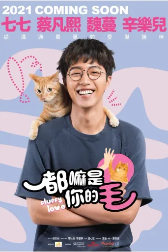 都嘛是你的毛