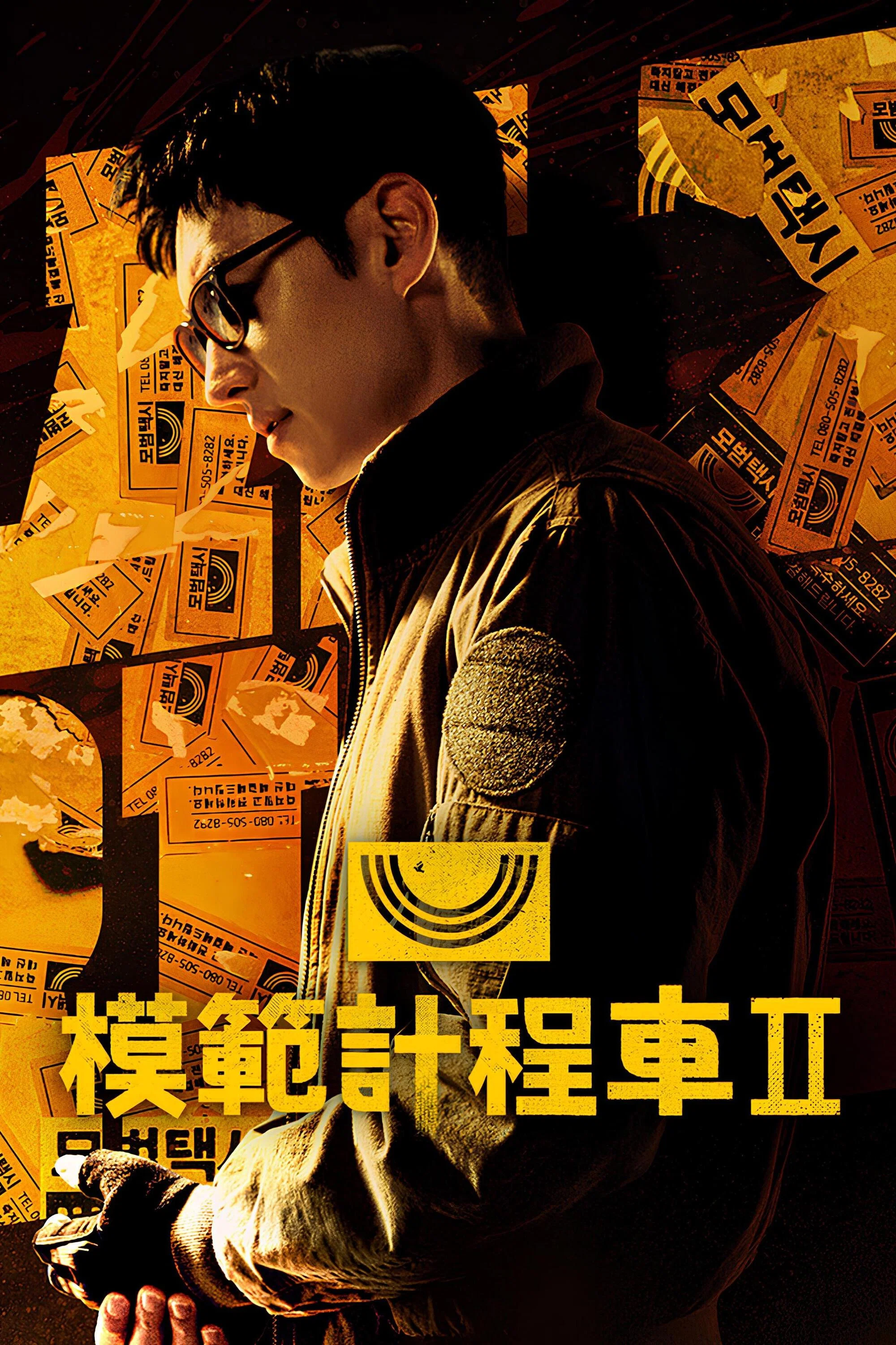 第 2 季