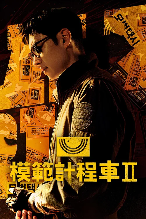 第 2 季