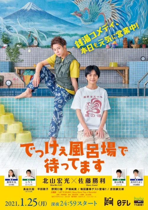 在大浴场等你