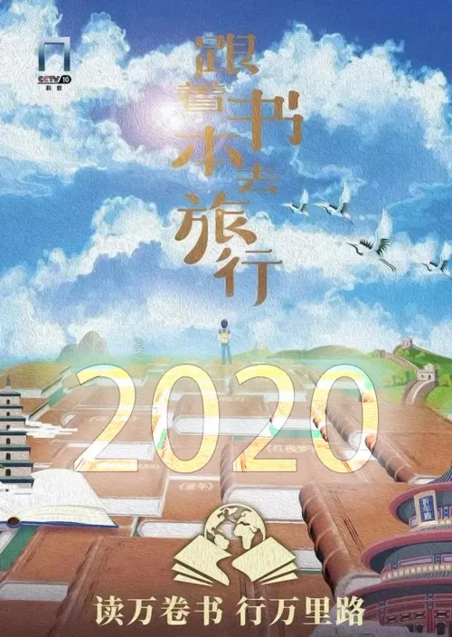 第二季(2020)