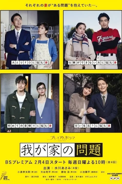我家的问题