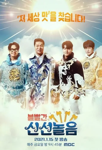 脸红的神仙游戏