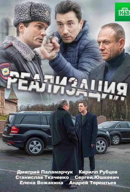 Реализация 第 1 季