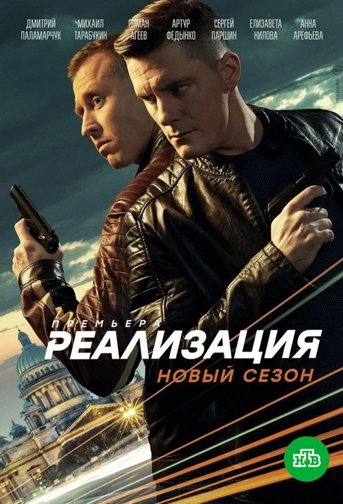 Реализация 第 2 季