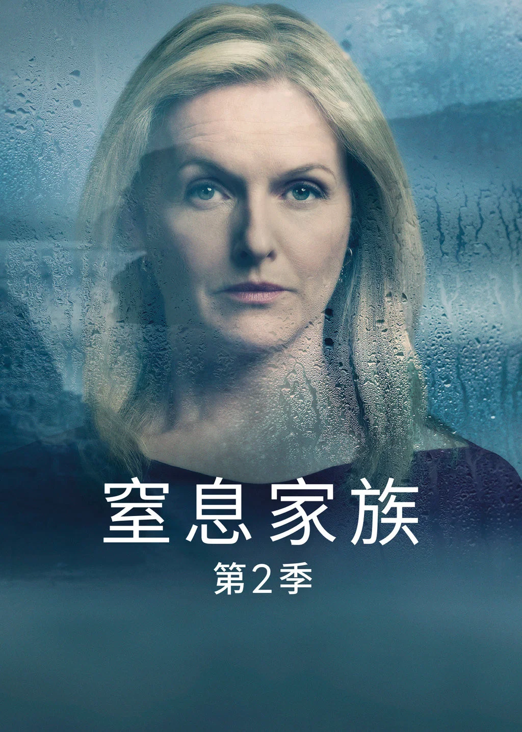 第 2 季
