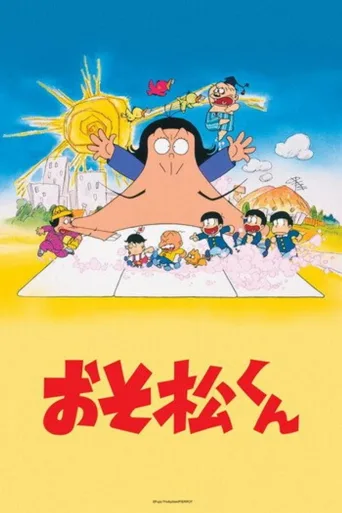 阿松