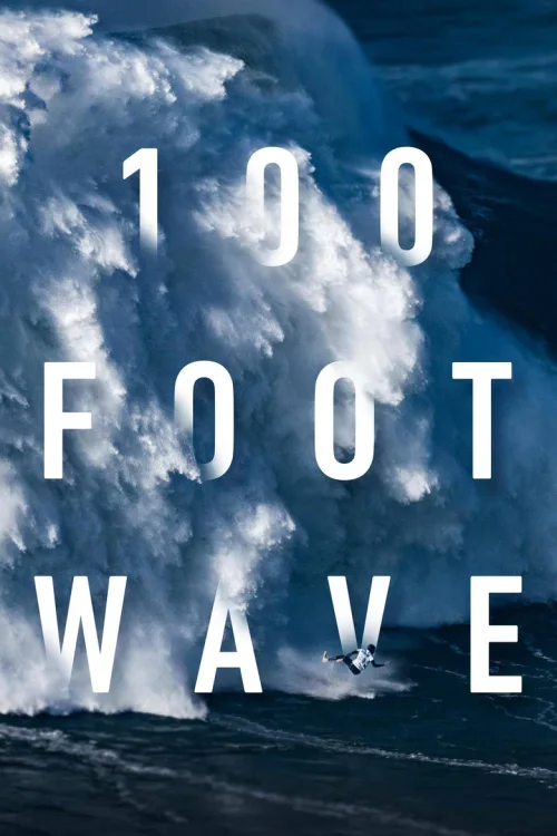 100英尺的浪