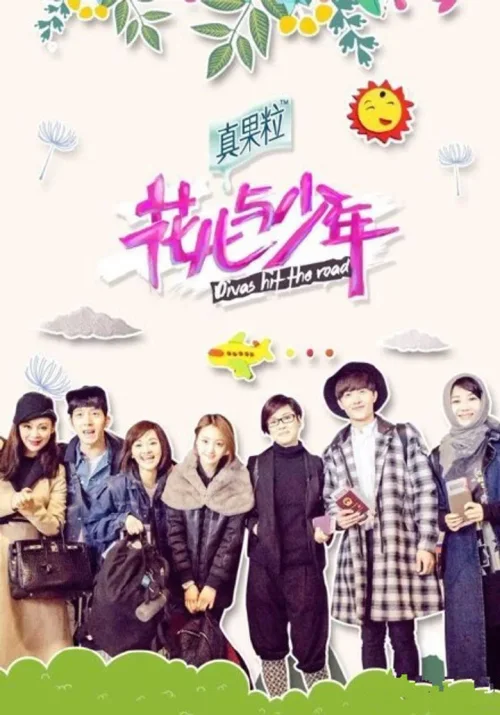 第 2 季