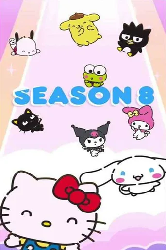Hello Kitty与好朋友的超可爱大冒险