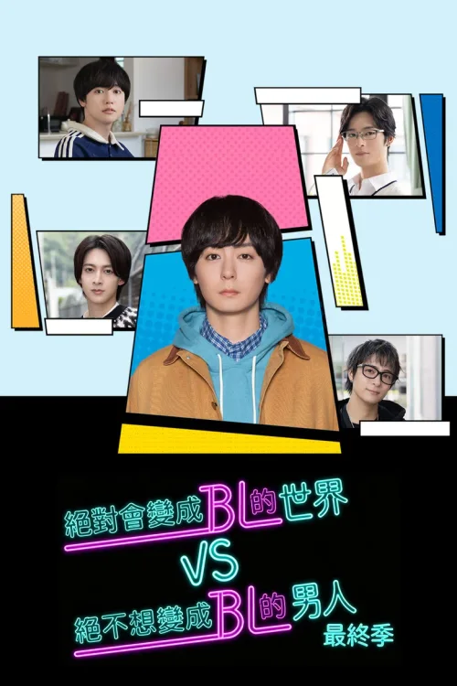 第 4 季