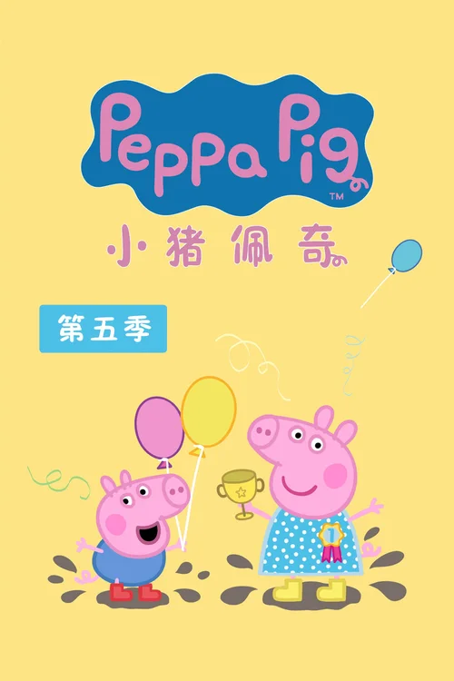 第 5 季