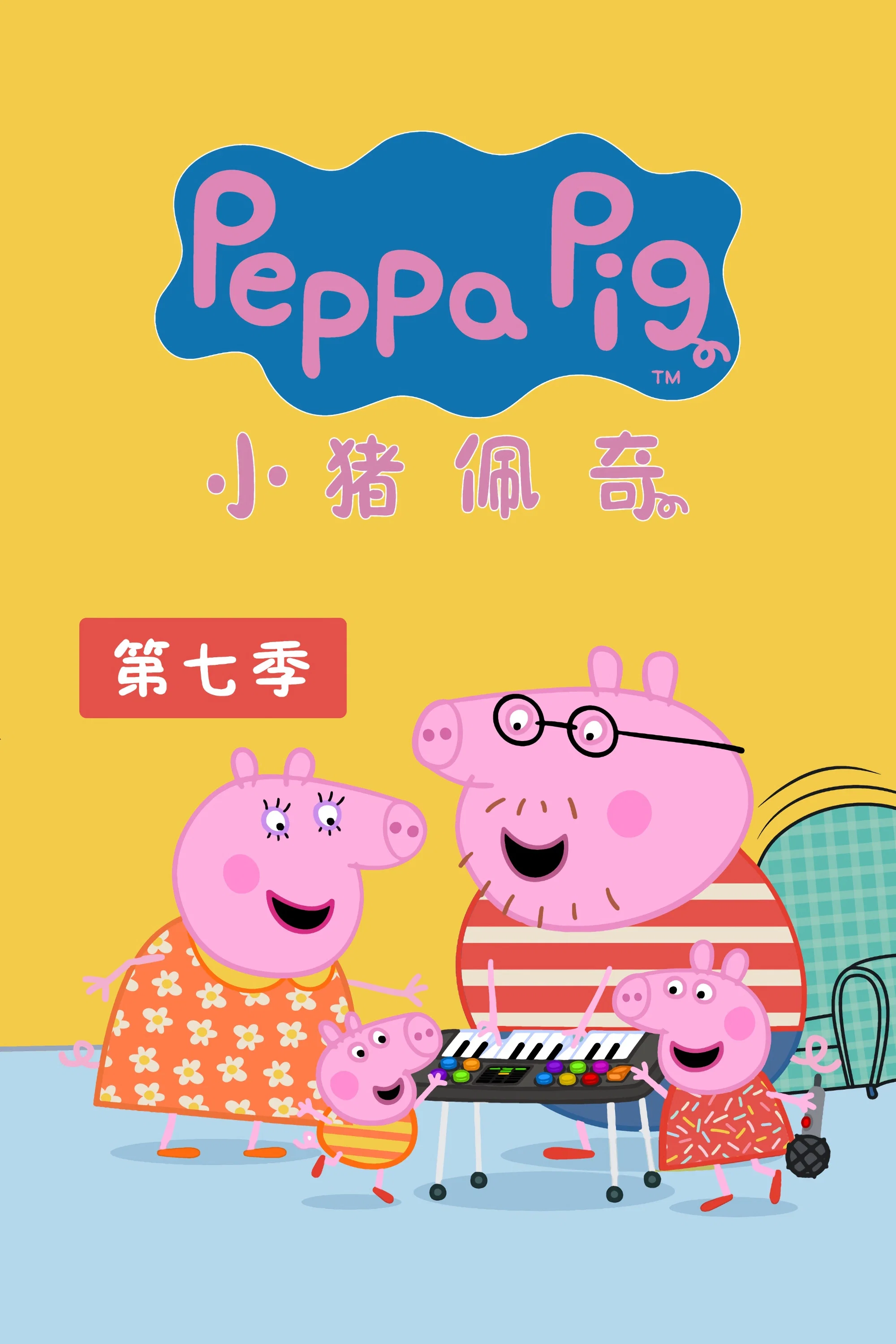 第 7 季