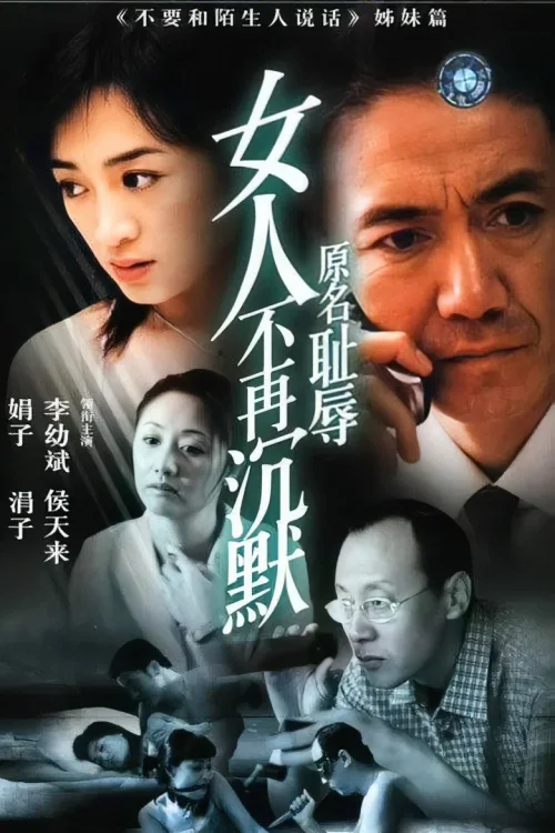 女人不再沉默