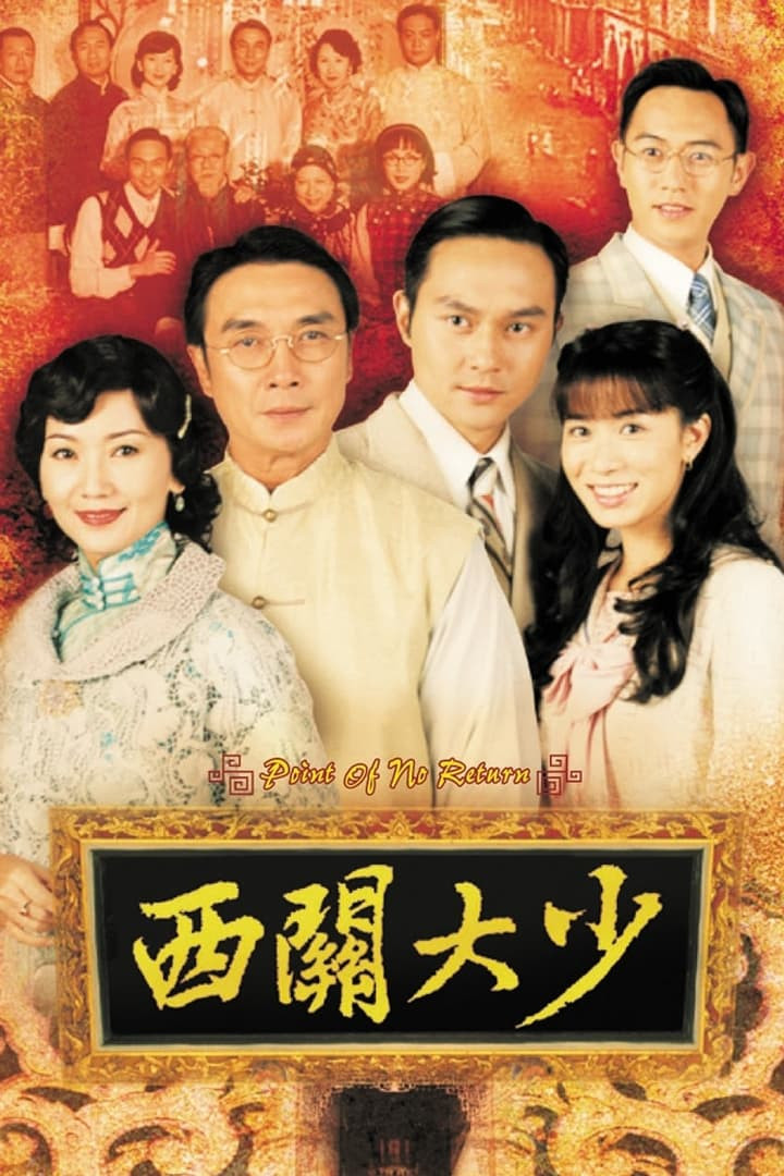西关大少