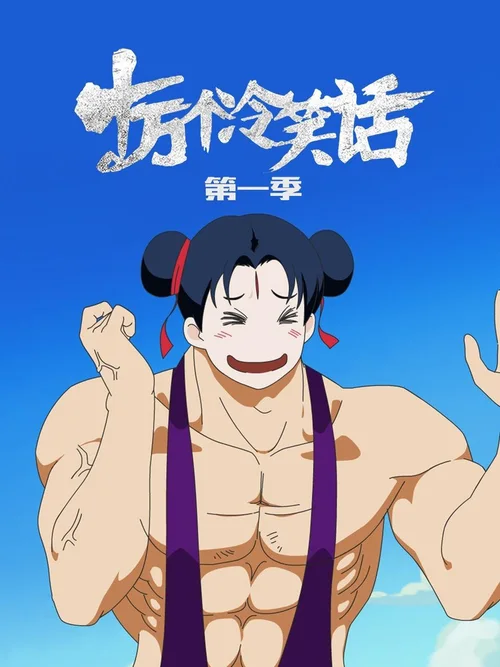 第 1 季