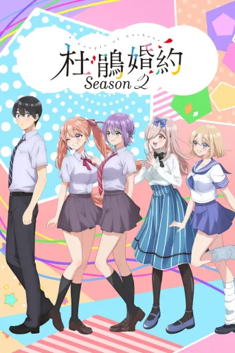 杜鹃的婚约