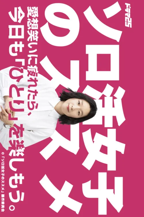 第 1 季